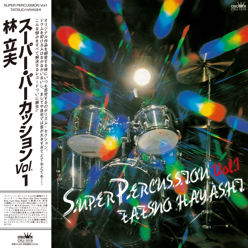 하야시 타츠오 Hayashi Tatsuo - Super Percussion Vol.1 (LP)