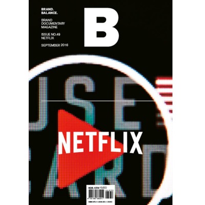 매거진 Magazine B - Issue No. 49 NETFLIX