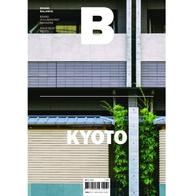매거진 비 Magazine B - Issue No. 67 KYOTO
