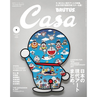 까사 브루투스 매거진 Casa Brutus Magazine N. 243 (2020년 6월호)
