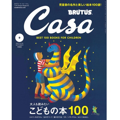 까사 브루투스 매거진 Casa Brutus Magazine N. 245
