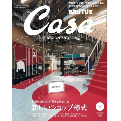 까사 브루투스 매거진 Casa Brutus Magazine N. 246 (2020년 10월호)