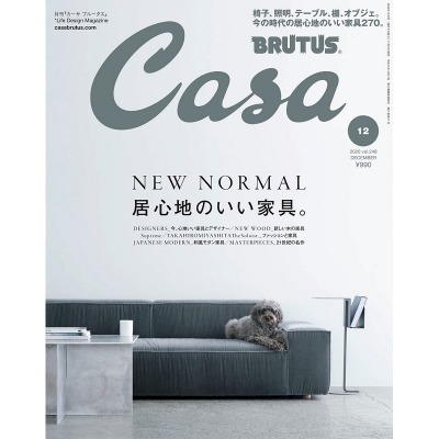 까사 브루투스 매거진 Casa Brutus Magazine N. 248 (2020년 12월호)