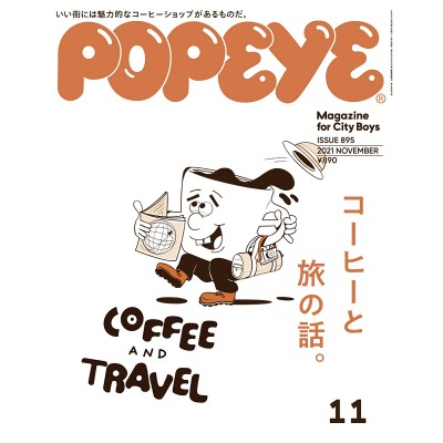 뽀빠이 매거진 Popeye Magazine N.895 (2021년 11월호)