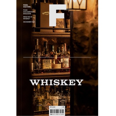 매거진 에프 Magazine F - Issue No. 19 WHISKEY, 위스키