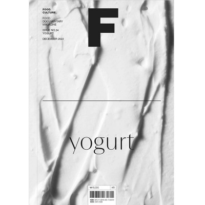 매거진 에프 요거트 Magazine F - Issue No. 24 Yogurt