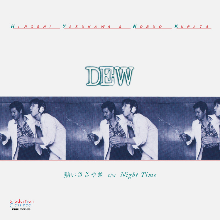 듀 Dew - Atsui Sasayaki / Night Time (7inch LP)